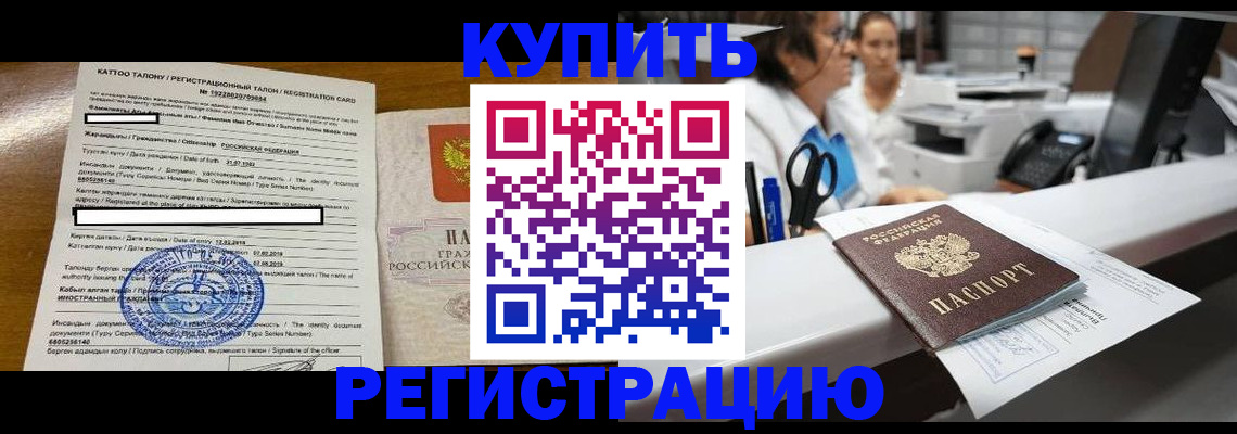 временная регистрация надежно в Партизанске