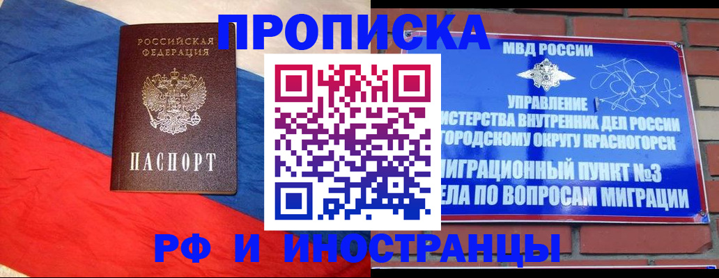 временная регистрация для всех в Партизанске