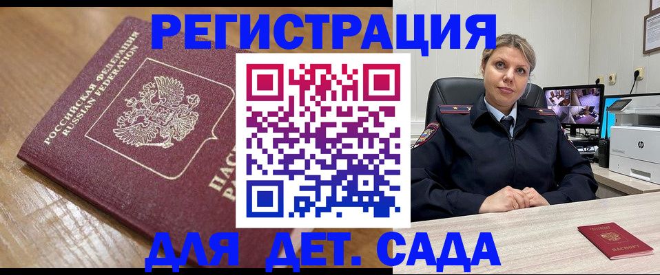 прописка законно в Партизанске