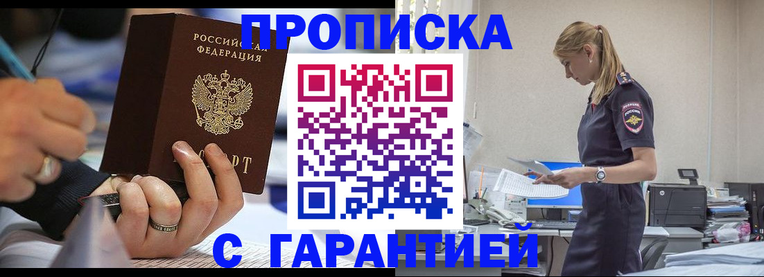 прописка штамп в Партизанске