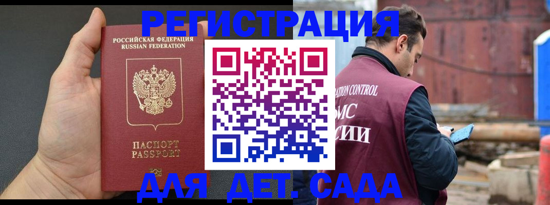 временная регистрация для школы в Партизанске