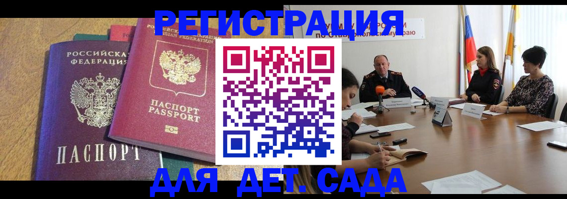 прописка штамп в Партизанске