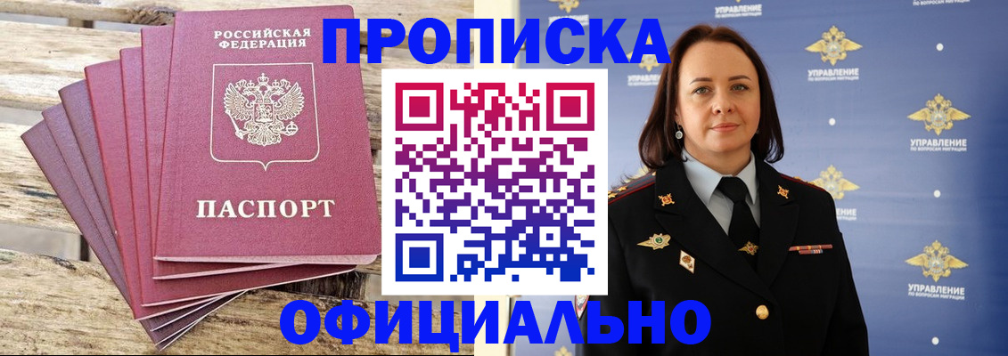 прописка регистрация в Партизанске