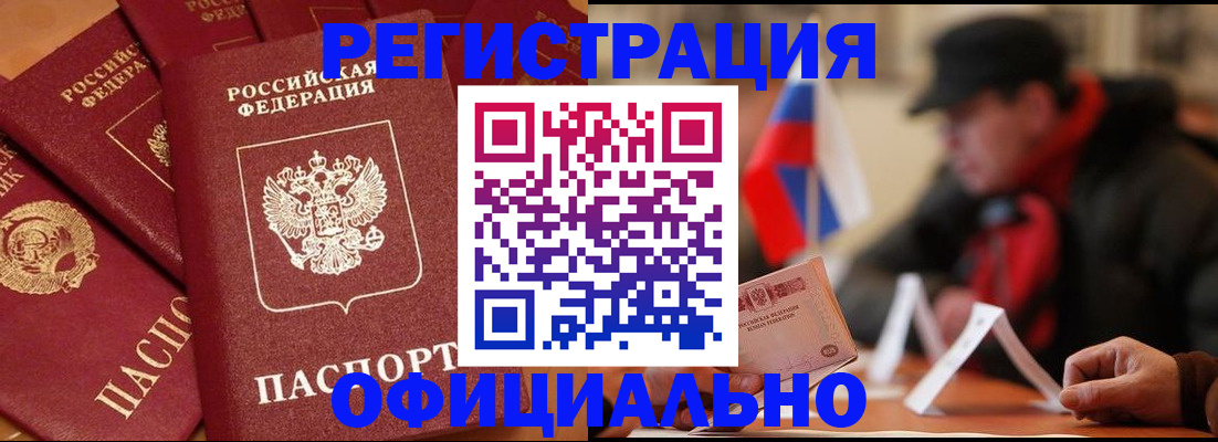 прописка паспорт в Партизанске